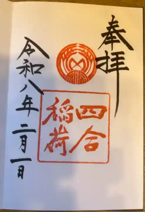 赤坂氷川神社の御朱印