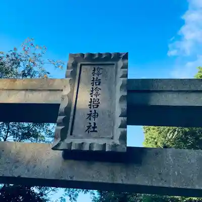 サムハラ神社 奥の宮(岡山県)