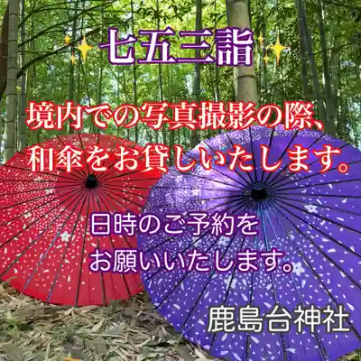 鹿島台神社(宮城県)