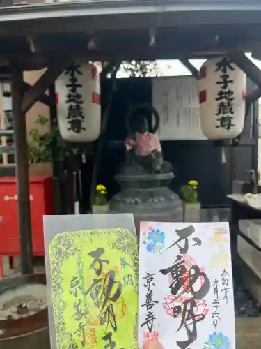 京善寺(大阪府)