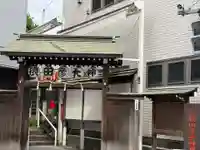 巣鴨猿田彦庚申堂(東京都)