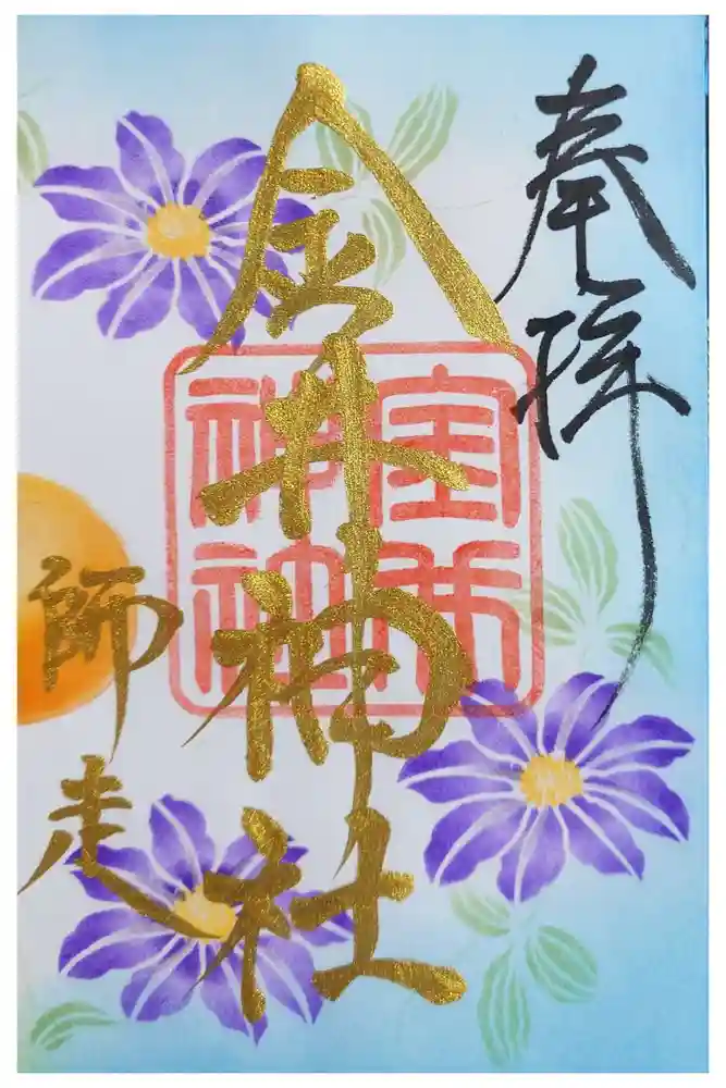金井神社の御朱印
