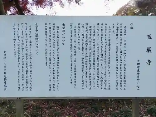 玉巌寺(群馬県)