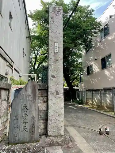 理性寺(東京都)