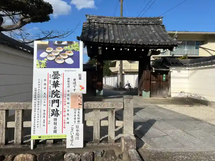 曇華院門跡(京都府)