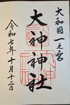 大神神社(奈良県)