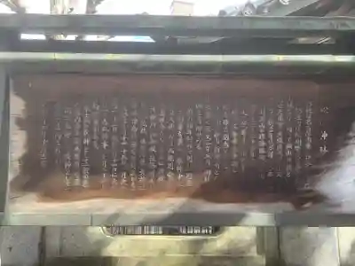 松山神社の歴史