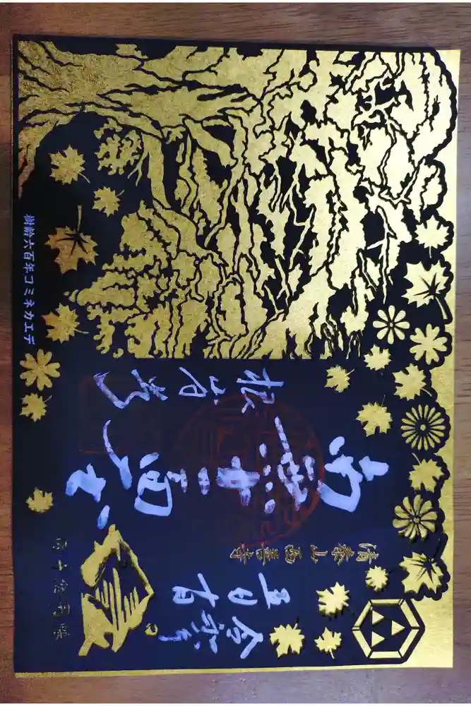 西善寺の御朱印