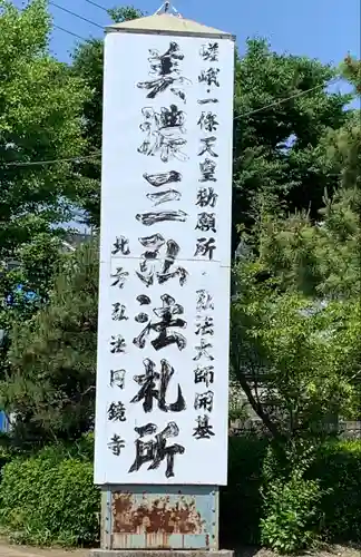 圓鏡寺のその他建物