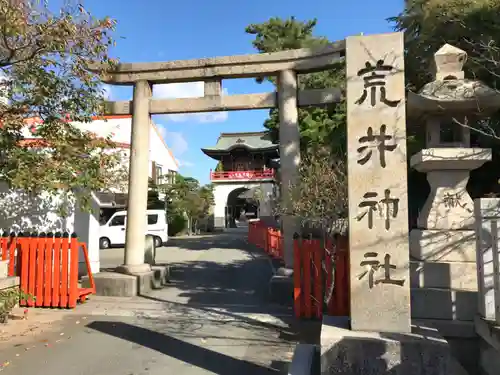 荒井神社の鳥居