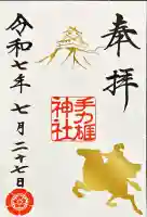 手力雄神社(岐阜県)