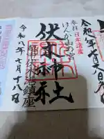 伏木神社の御朱印