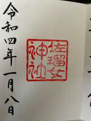 佐瑠女神社（猿田彦神社境内社）(三重県)