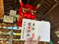 櫻井神社(大阪府)