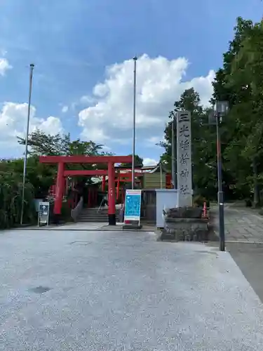 三光稲荷神社の鳥居