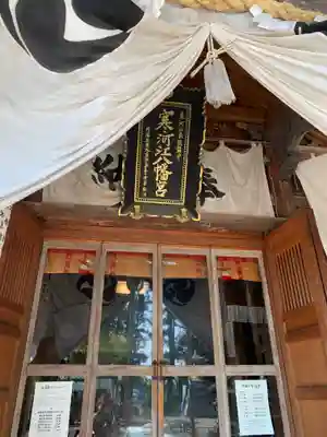 寒河江八幡宮の本殿・本堂