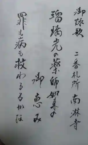 南淋寺(福岡県)