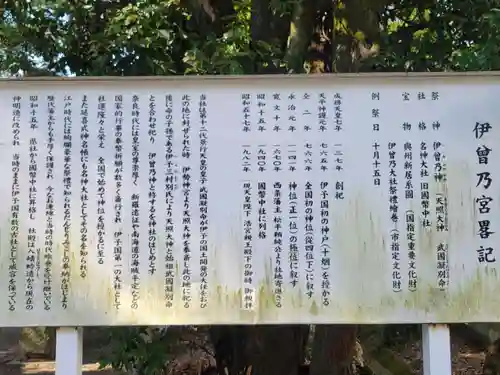 伊曽乃神社の歴史