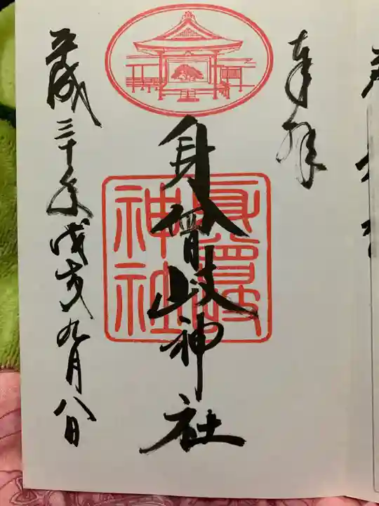 身曾岐神社の御朱印