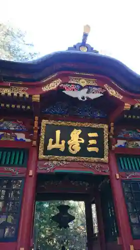 三峯神社の山門・神門