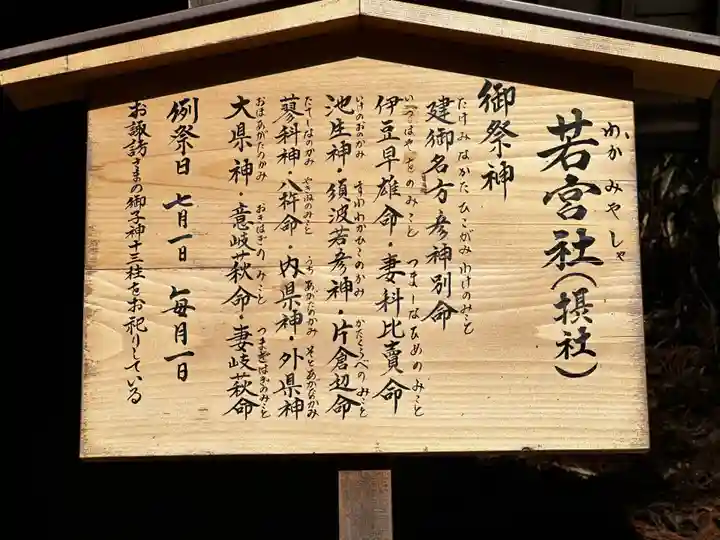 諏訪大社下社春宮(長野県)