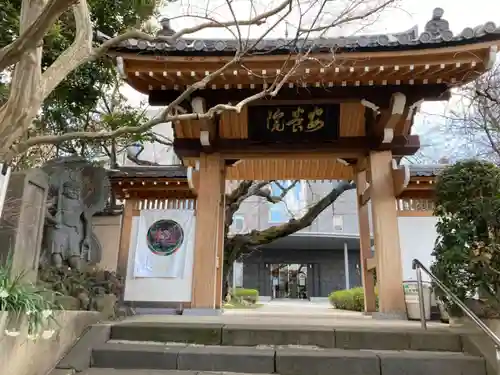 安養院の山門