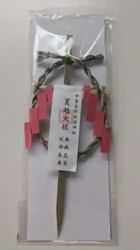 中富豊受稲荷大神の授与品その他