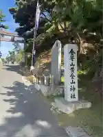 金華山黄金山神社(宮城県)