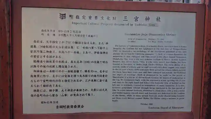 三宮神社の歴史