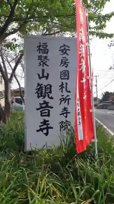 観音寺(千葉県)