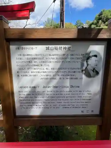 松江城山稲荷神社(島根県)