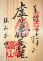 大聖院弥山本堂(広島県)