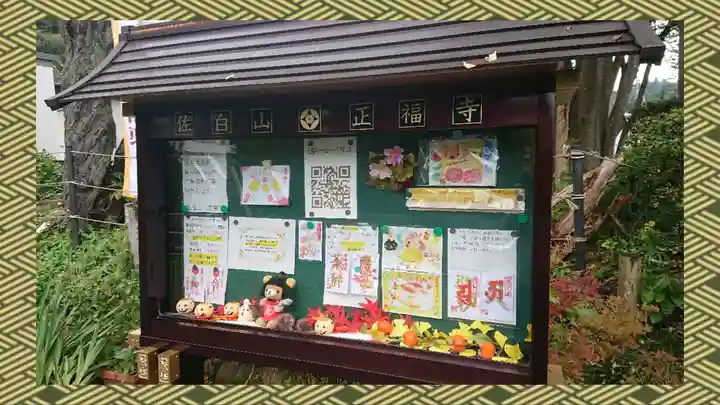 正福寺(茨城県)