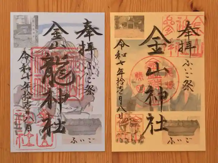 金山神社(愛知県)