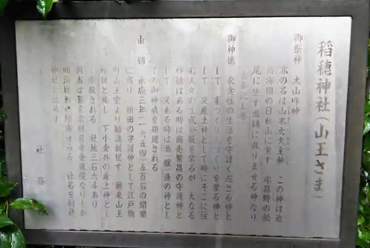 山王稲穂神社の歴史