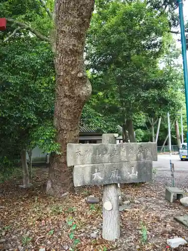 大麻比古神社のその他建物
