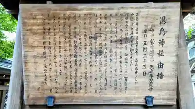 湯島天満宮の歴史