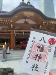 西久保八幡神社(東京都)