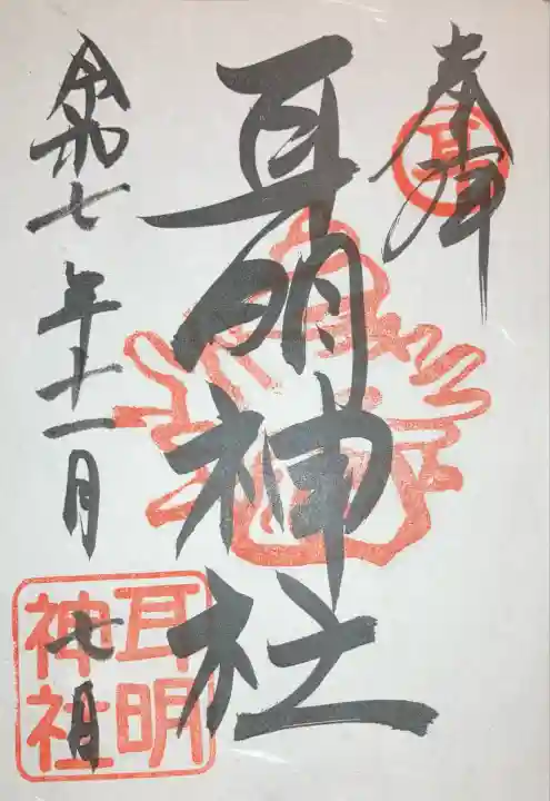 耳明神社(大山神社内)(広島県)