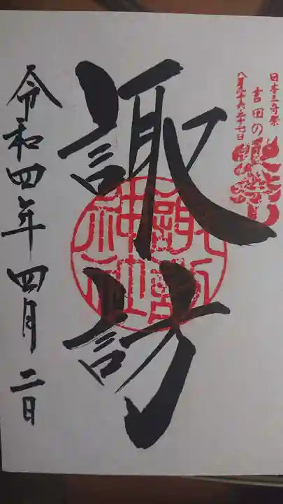 北口本宮冨士浅間神社の御朱印