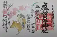 麻賀多神社(千葉県)