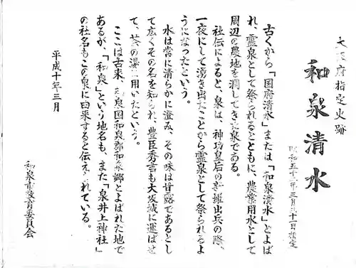 泉井上神社(大阪府)