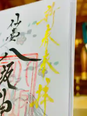 仙台八坂神社(宮城県)