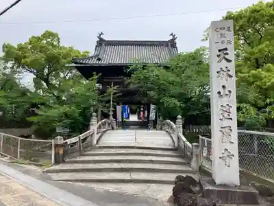 笠覆寺 (笠寺観音)(愛知県)