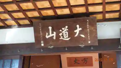 長安寺のその他建物