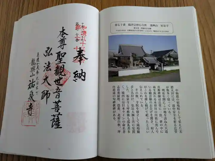 祐泉寺(岐阜県)