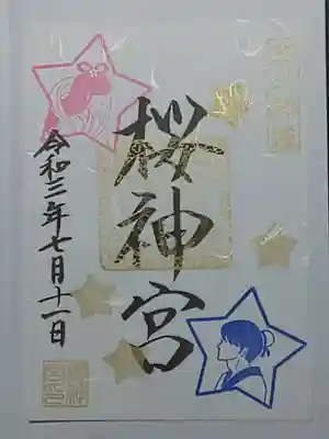 7月限定御朱印(書置き)彦星と織姫