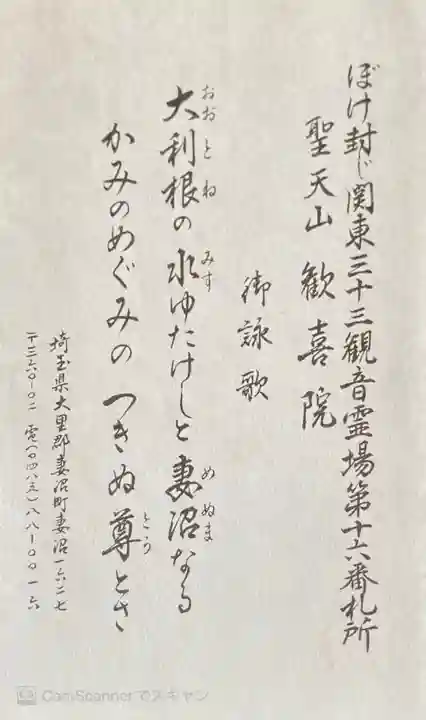 妻沼聖天山歓喜院(埼玉県)