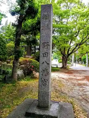 野田八幡宮のその他建物