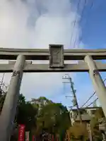 萩原神社(大阪府)